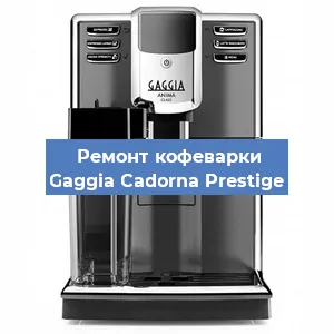 Ремонт платы управления на кофемашине Gaggia Cadorna Prestige в Ижевске